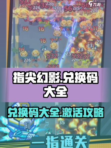 指尖幻影💥兑换码大公开，玩家必看🔥截图1