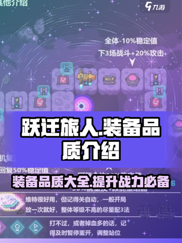 跃迁旅人装备品质大揭秘🔥游戏党必看！截图1