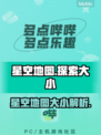 星空地图工具多大？《星战》玩家必看🚀