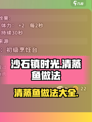 沙石镇时光📖清蒸鱼做法大公开！手把手教你做美味💡截图1