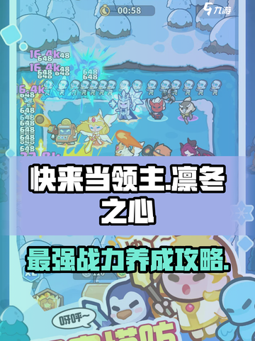 快来当领主凛冬之心🔥超强培养秘籍🎉截图1