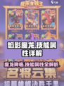 快来当领主焰影魔龙怎么样介绍