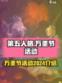 第五人格⚡2024万圣节活动大曝光！😱