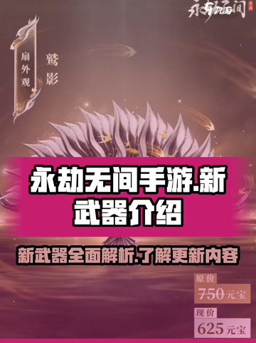 永劫无间手游S5新武器🔥超强解析来了！截图1