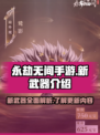 永劫无间手游S5新武器🔥超强解析来了！