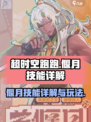 超时空跑跑关偃月怎么玩介绍