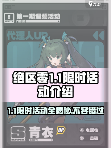 绝区零1.1限时活动有哪些介绍截图1