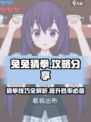兔兔猜拳攻略分享介绍