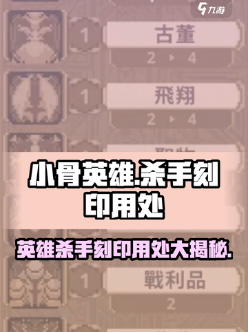 阴阳师：英雄杀手刻印的秘密💡，小骨玩家必看！截图1