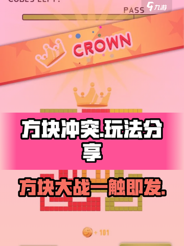方块冲突💎玩法大揭秘！超简单上手攻略在这里👇截图1