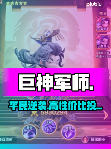 【巨神军师】微氪逆袭秘籍🔥截图1