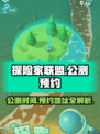 探险家联盟公测时间介绍