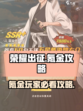 荣耀出征氪金怎么玩介绍