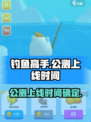 钓鱼高手公测上线时间介绍