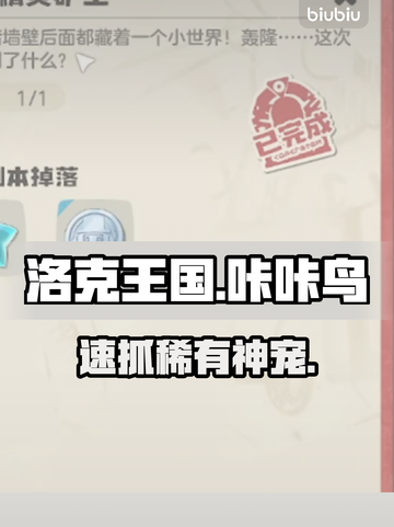 洛克王国🔥咔咔鸟刷新点大揭秘！🐦截图1