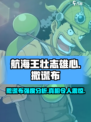 航海王壮志雄心撒谎布怎么样介绍