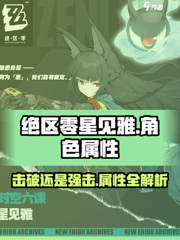 绝区零星见雅是击破还是强击角色介绍截图1