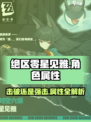 绝区零星见雅是击破还是强击角色介绍