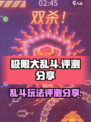 极限大乱斗好玩吗介绍