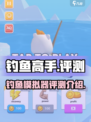 钓鱼高手🎮：好玩到停不下来！🔥