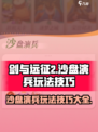 剑与远征2启程沙盘演兵怎么玩介绍