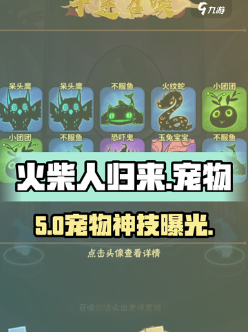 🔥火柴人归来宠物技能神操作！🐶截图1