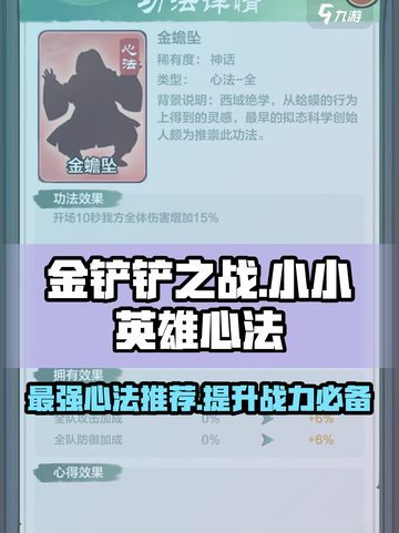 小小英雄心法哪个好介绍截图1