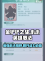 小小英雄心法哪个好介绍