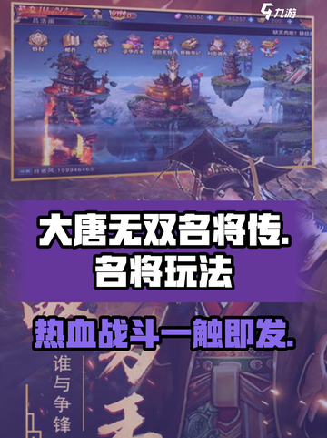 大唐无双名将传玩法介绍介绍截图1