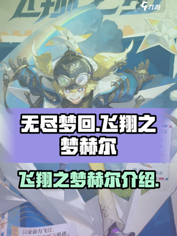 无尽梦回飞翔之梦怎么样介绍截图1