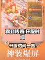 霸刀传奇开服时间什么时候介绍