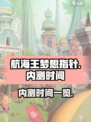 航海王梦想指针内测时间是什么时候介绍