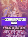 🔥一念逍遥账号交易全攻略！速看避坑指南💥