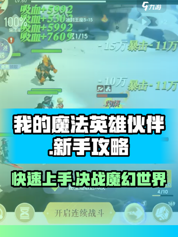 我的魔法英雄伙伴攻略介绍截图1