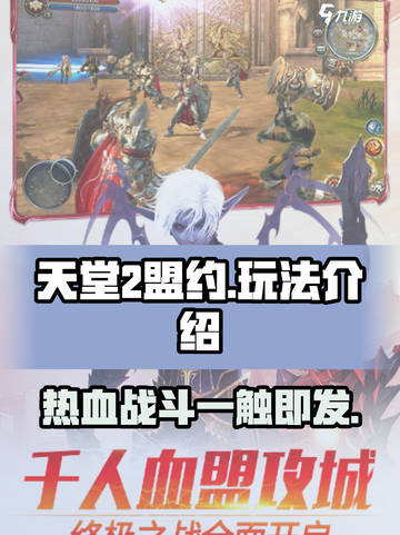 天堂2盟约好玩吗介绍截图1