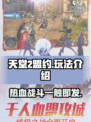 天堂2盟约好玩吗介绍