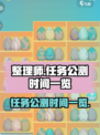 整理师的任务公测时间一览介绍