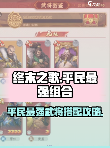终末之歌平民最强组合攻略介绍截图1