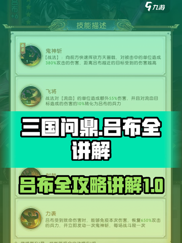 三国问鼎山河吕布攻略介绍截图1