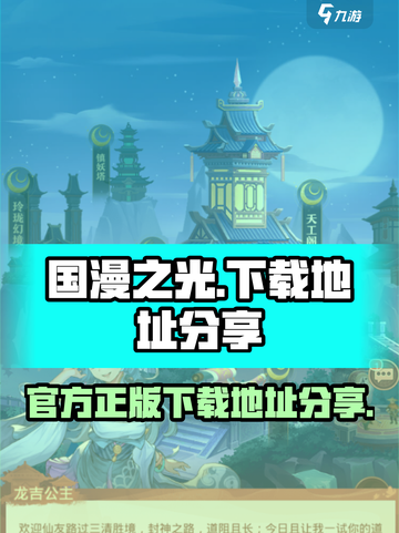 国漫之光手游官网下载怎么下介绍截图1