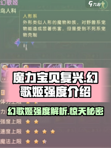 魔力宝贝复兴幻歌姬🔥强度爆表必玩！截图1