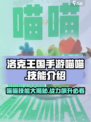 洛克王国手游喵喵怎么样介绍