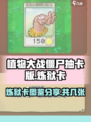 植物大战僵尸抽卡版炼狱卡图鉴分享介绍