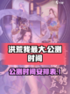 洪荒我最大公测时间介绍截图1