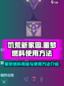 饥荒新家园🔥噩梦燃料超全使用攻略来啦！