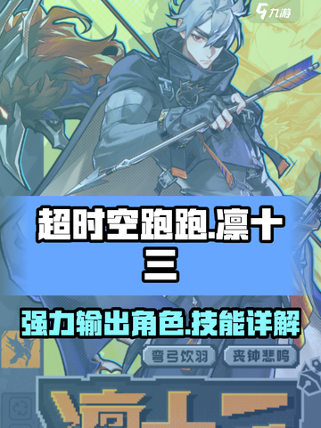 超时空跑跑凛十三怎么样介绍截图1