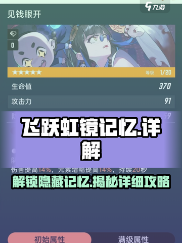 飞跃虹镜记忆💎游戏秘籍大曝光！玩家必看🔥截图1