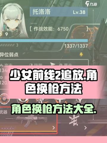 少女前线2🔥追放角色换枪方法大揭秘🔫截图1