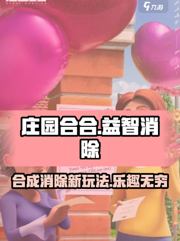 庄园合合🔥超有趣！玩法简单到上瘾🎉截图1