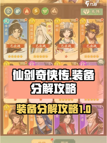 仙剑奇侠传装备分解大揭秘！🔥新手必看截图1